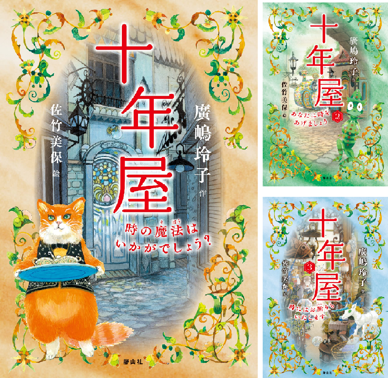 十年屋シリーズ