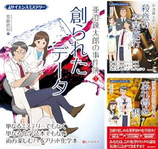 サイエンスミステリー 亜澄錬太郎の事件簿 全7巻 Kindle版
