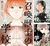 召喚獣士の学校