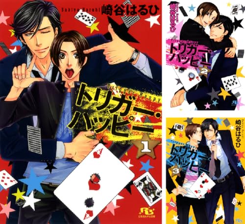 トリガー・ハッピー