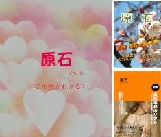 Amazon.co.jp: 文芸雑誌『原石』vol013 特集：ホラー短編小説 電子書籍