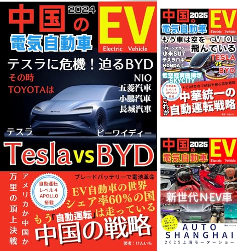 電気自動車