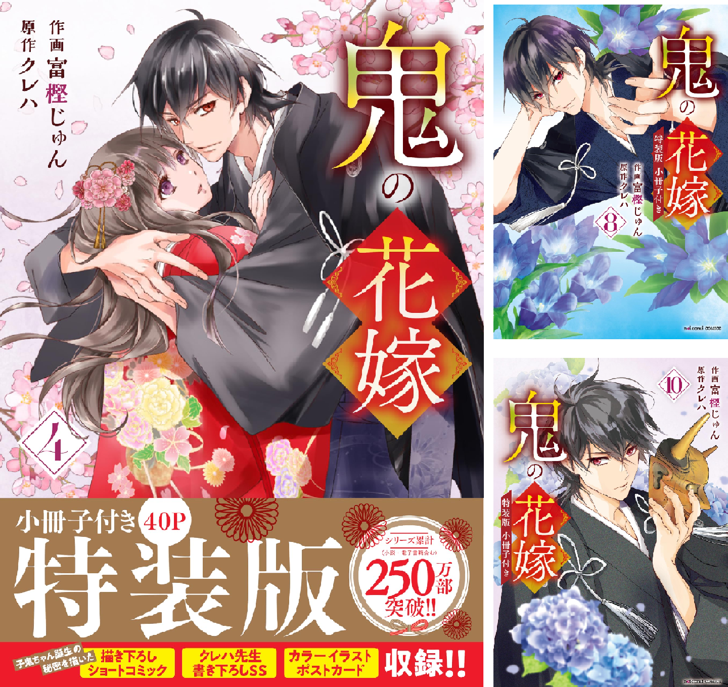 鬼の花嫁 特装版 (全3巻) Kindle版