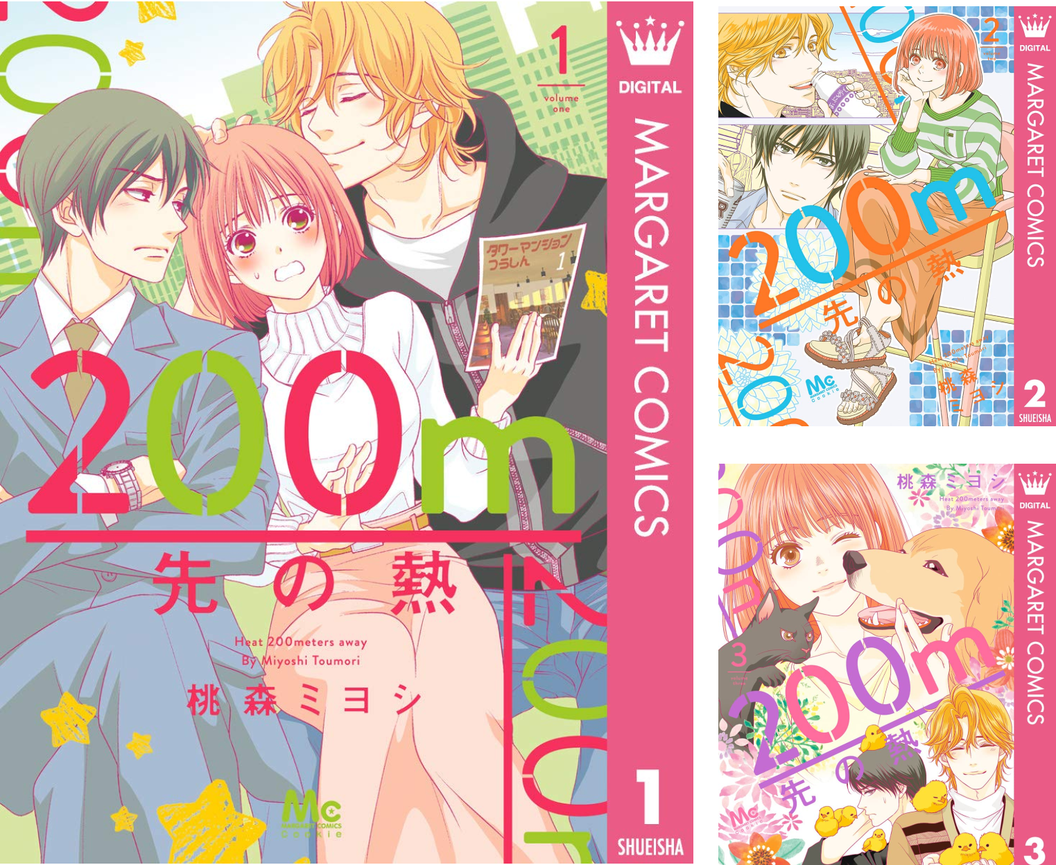 200m先の熱 1巻 〜 15巻 桃森ミヨシ 200メートル先の熱 既刊 全巻 Amazon.co.jp: 200m先の熱 1 (マーガレットコミックス) : 桃森 ミヨシ: 本
