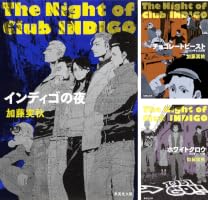 インディゴの夜 (全7巻) Kindle版