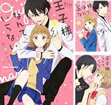 王子様なんていらない