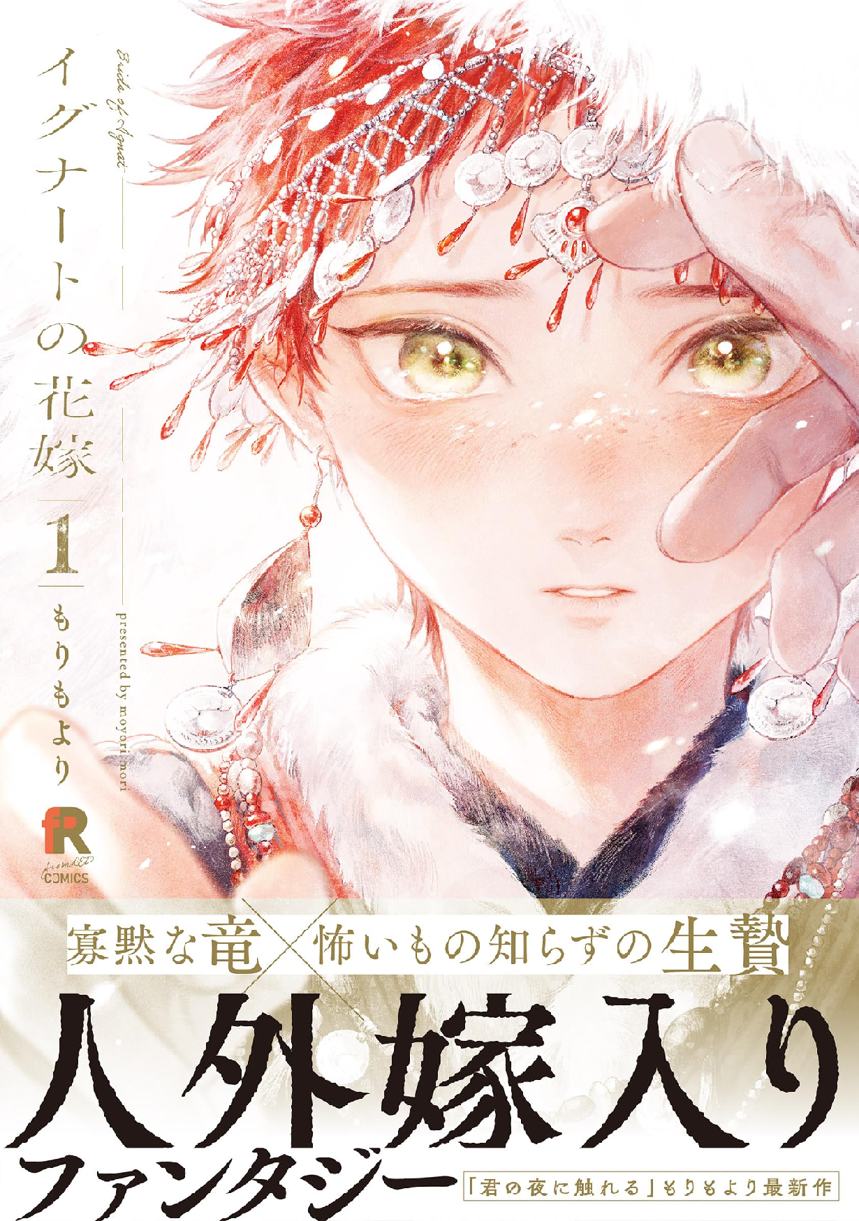 イグナートの花嫁【単行本版（特典付き）】 (全1巻) Kindle版