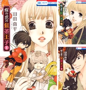 桜の花の紅茶王子 (全13巻) Kindle版