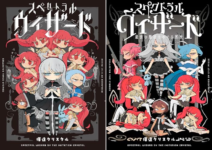 スペクトラルウィザード