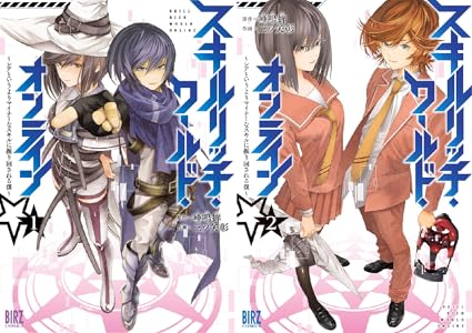 スキルリッチ ワールド オンライン レアというよりマイナーなスキルに振り回される僕 全2巻 Kindle版