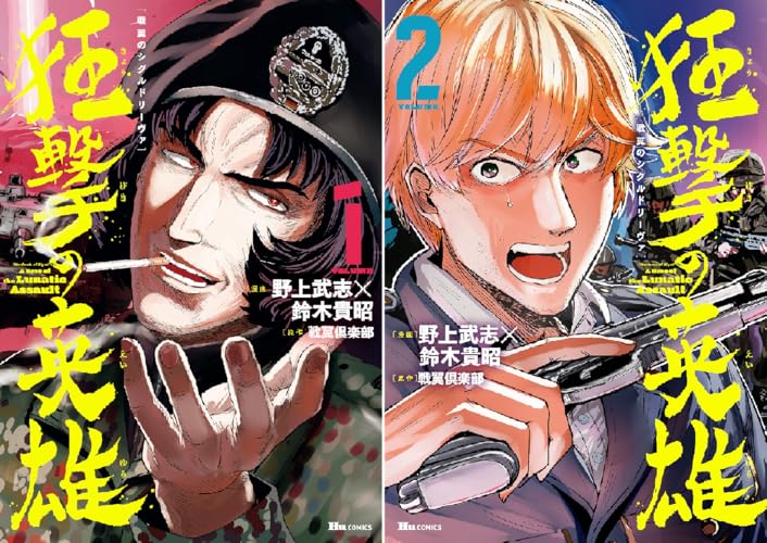 戦翼のシグルドリーヴァ 狂撃の英雄