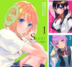 2571❤女の子が完全なる恋愛にときめかない3つの理由2冊組 2571❤女の子が完全なる恋愛にときめかない3つの理由2冊組