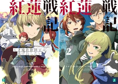 Item 15 in list of 49. Series 紅蓮戦記. . . 