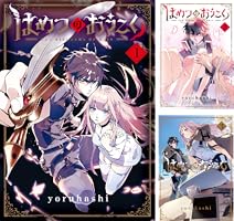 はめつのおうこく 1 はめつのおうこく 1巻 (ブレイドコミックス