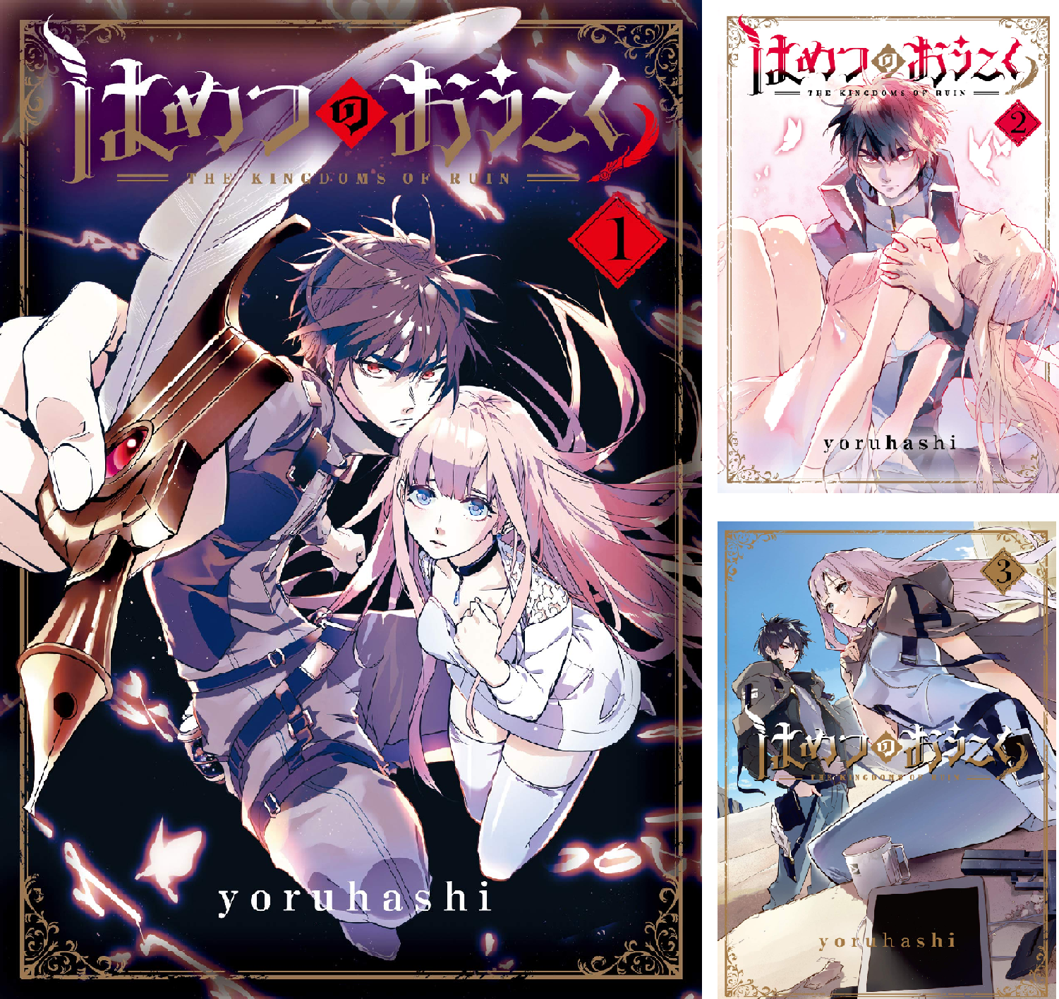 はめつのおうこく　DVD全巻セット　全6巻 はめつのおうこく 全巻セット 1-14巻 最新刊 yoruhashi 八文字屋