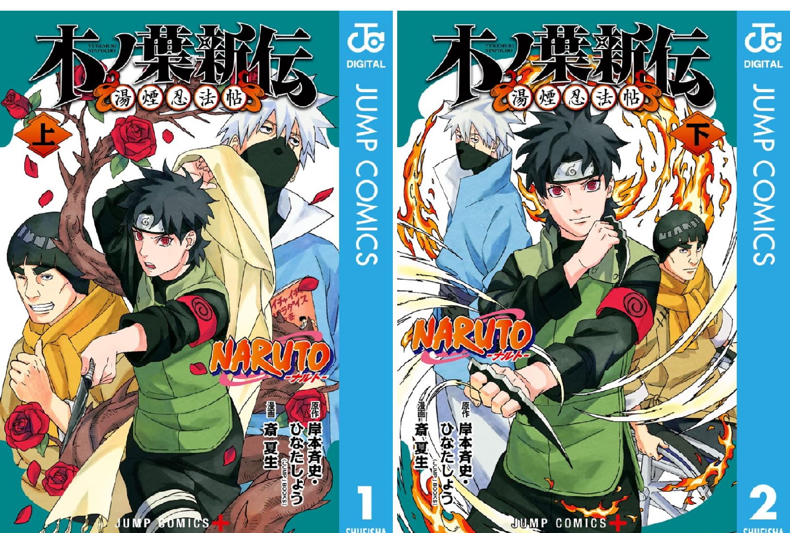 NARUTO―ナルト― 木ノ葉新伝 湯煙忍法帖 (全2巻) Kindle版