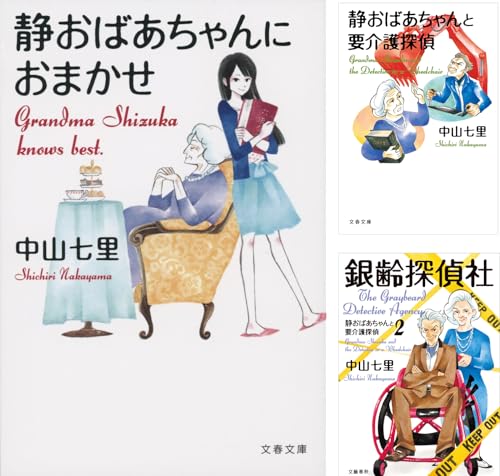 静おばあちゃん