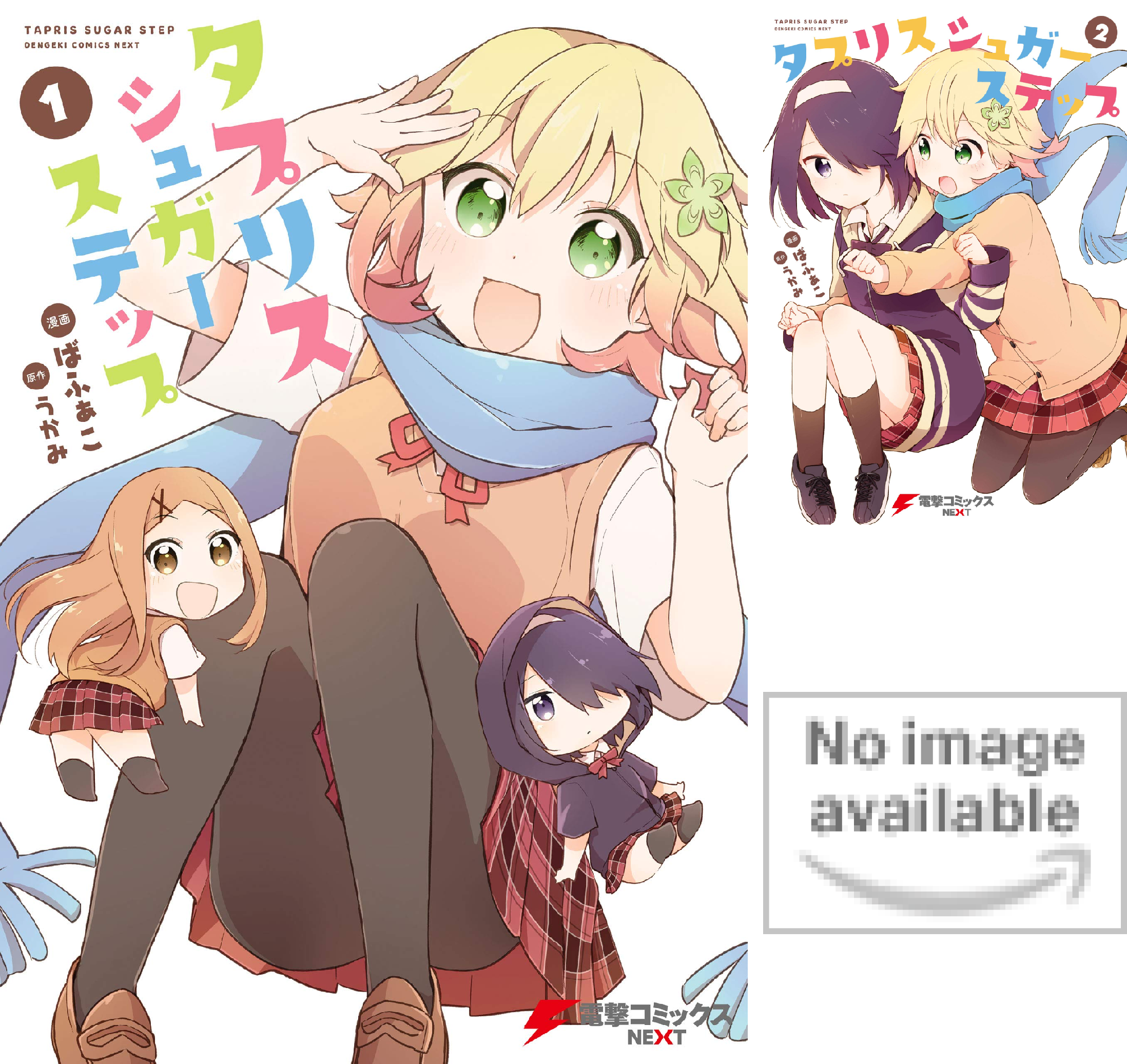 タプリスシュガーステップ (全3巻) Kindle版
