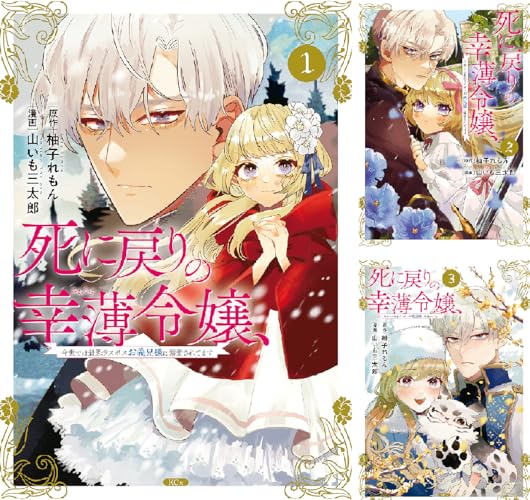 死に戻りの幸薄令嬢、今世では最恐ラスボスお義兄様に溺愛されてます
