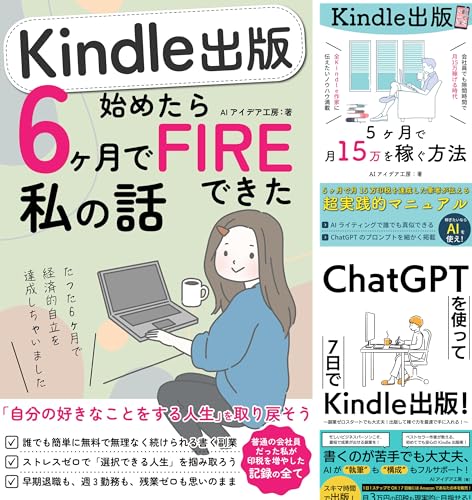 AI Kindle出版シリーズ