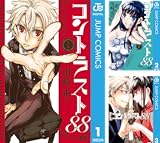 [まとめ買い] コントラスト88（ジャンプコミックスDIGITAL）