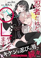 忍者だけど、OLやってます (全2巻) Kindle版