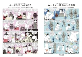 ムーミン・コミックス セレクション (全2巻) Kindle版