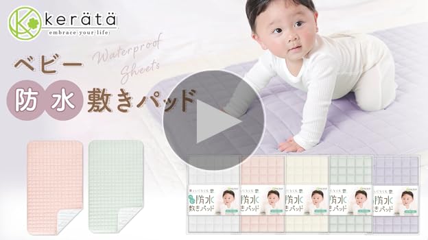 Amazon.co.jp: (ケラッタ) 防水シーツ 敷きパッド ベビー