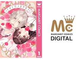 きみとバラ色の日々 (全2巻) Kindle版