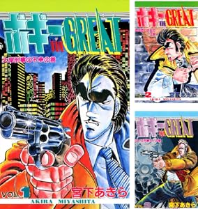 ボギーthe Great 全4巻 Kindle版