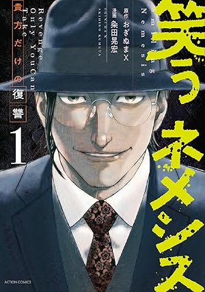 ハボウの轍 ～公安調査庁調査官・土師空也～ ハボウの轍 1 ～公安調査庁調査官・土師空也～／ナガテ ユカ