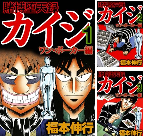 賭博堕天録 カイジ ワン・ポーカー編