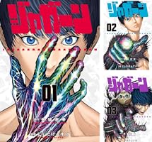 ジャガーン (全2巻) Kindle版