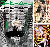 コーヒームーン