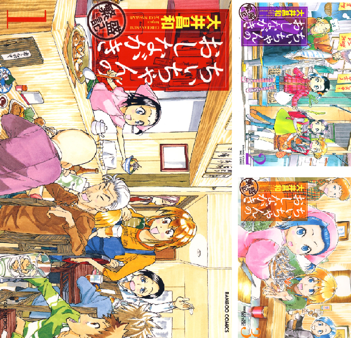 ちぃちゃんのおしながき 繁盛記 (全14巻) Kindle版