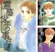 霊感少年の事件簿 (全4巻) Kindle版