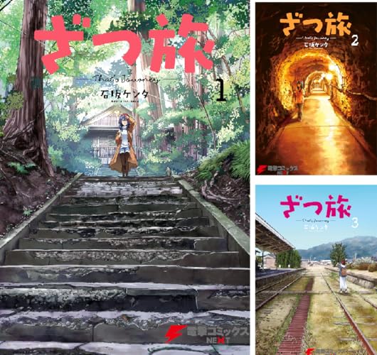 ざつ旅-That’s Journey-