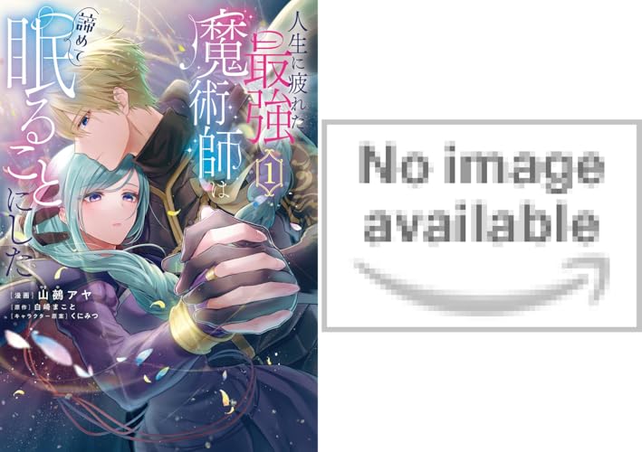 人生に疲れた最強魔術師は諦めて眠ることにした