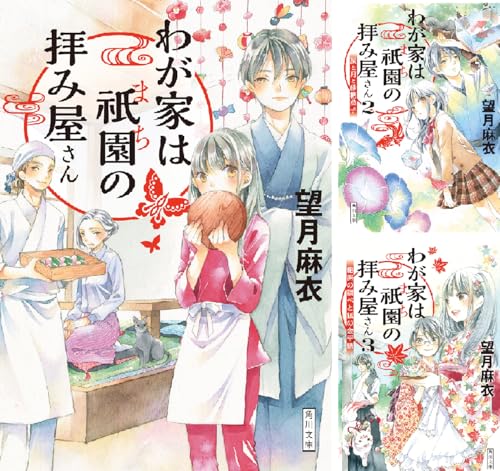 わが家は祇園の拝み屋さん