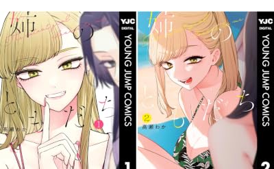 姉のともだち