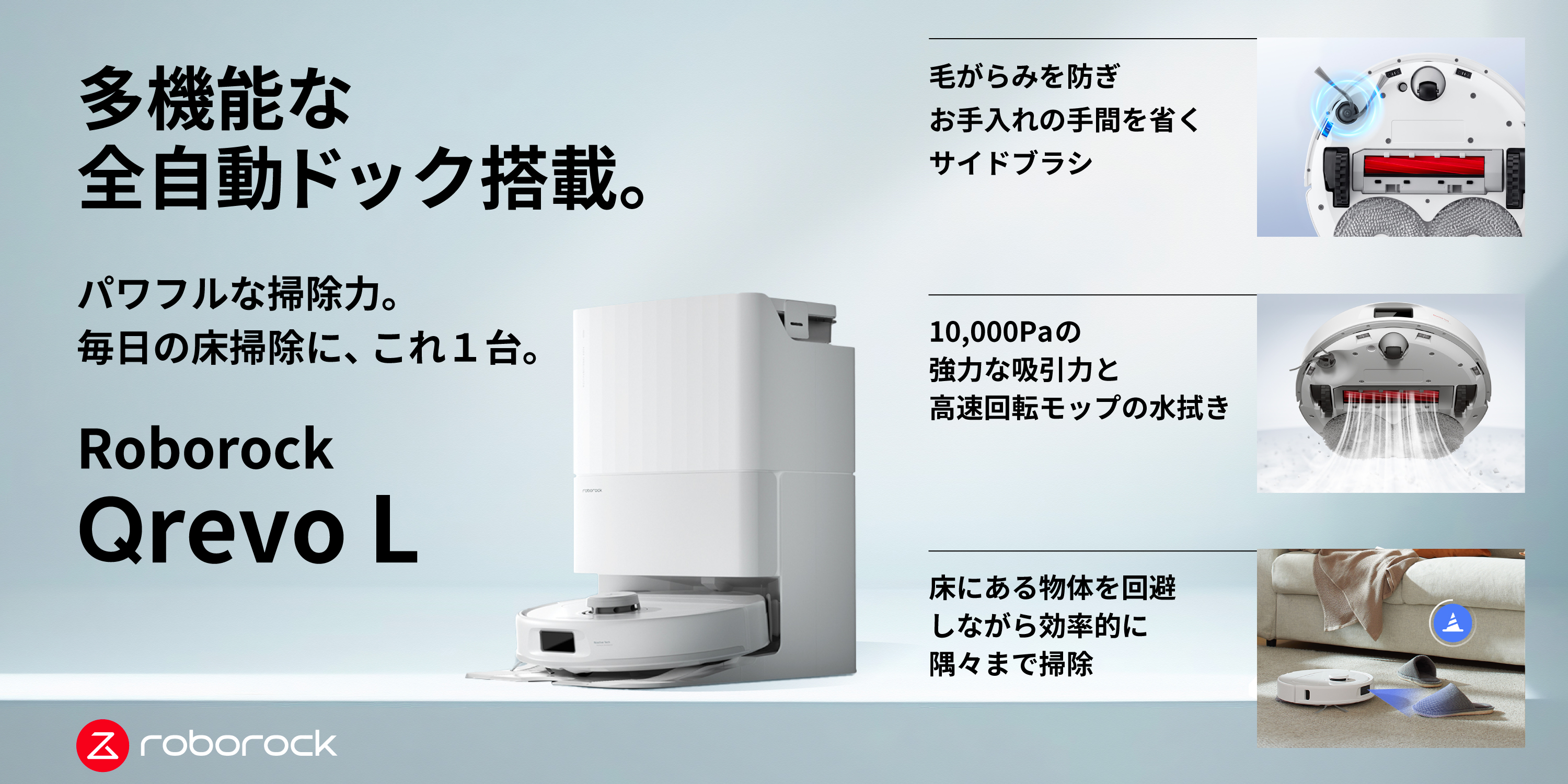 【2025年製】roborock Qrevo L ロボロック ロボット掃除機 Amazon | 【2025年6月発売】roborock Qrevo L ロボロック