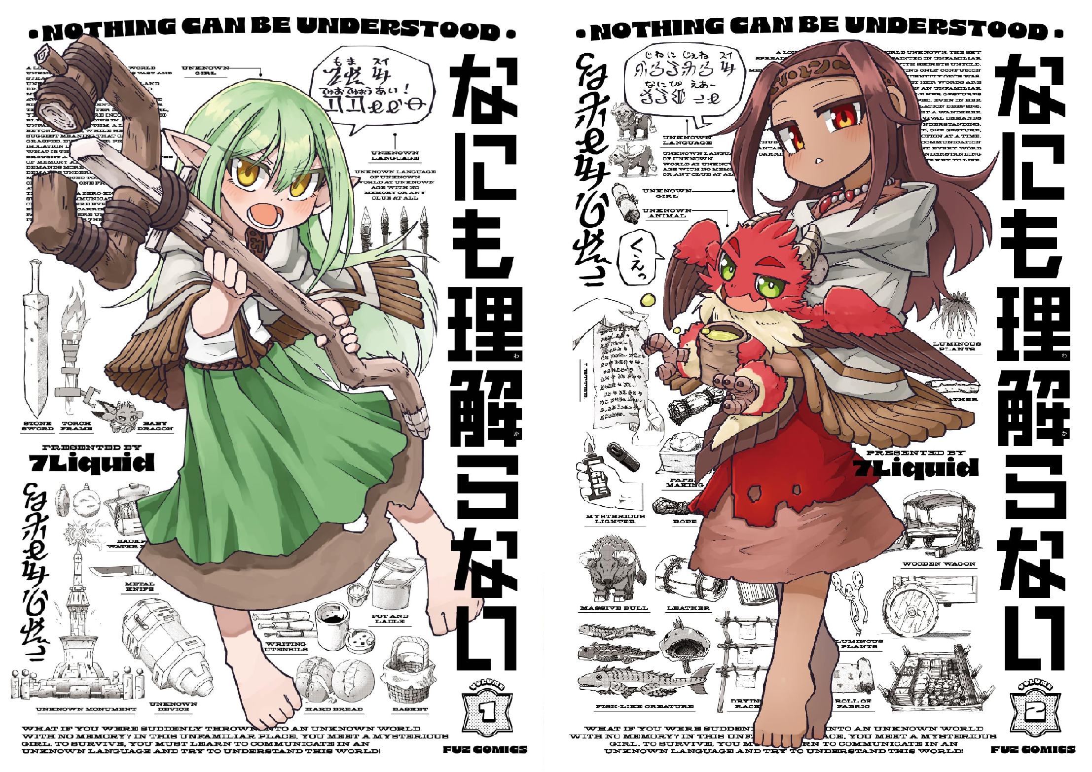 なにも理解らない (全2巻) Kindle版