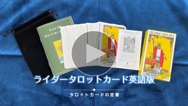 Amazon.co.jp: Gammi タロットカード 占い ウェイト版 78枚