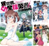 異世界で全裸勇者と呼ばないで