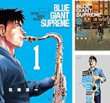 [まとめ買い] BLUE GIANT SUPREME