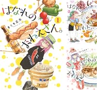 あたりまえのぜひたく 全8巻 Kindle版