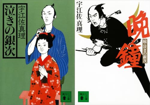 泣きの銀次