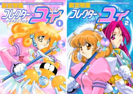 コレクター・ユイ (全2巻) Kindle版