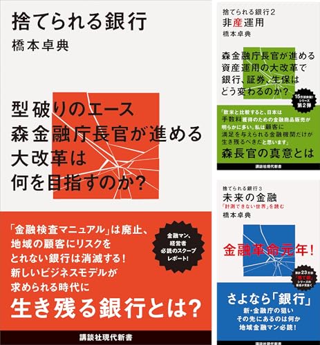 捨てられる銀行