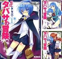 Amazon.co.jp: ゼロの使い魔外伝 タバサの冒険 3 (MFコミックス
